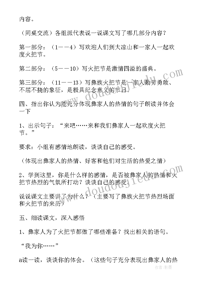 最新歌曲火把节教学反思 火把节教学反思(优质10篇)