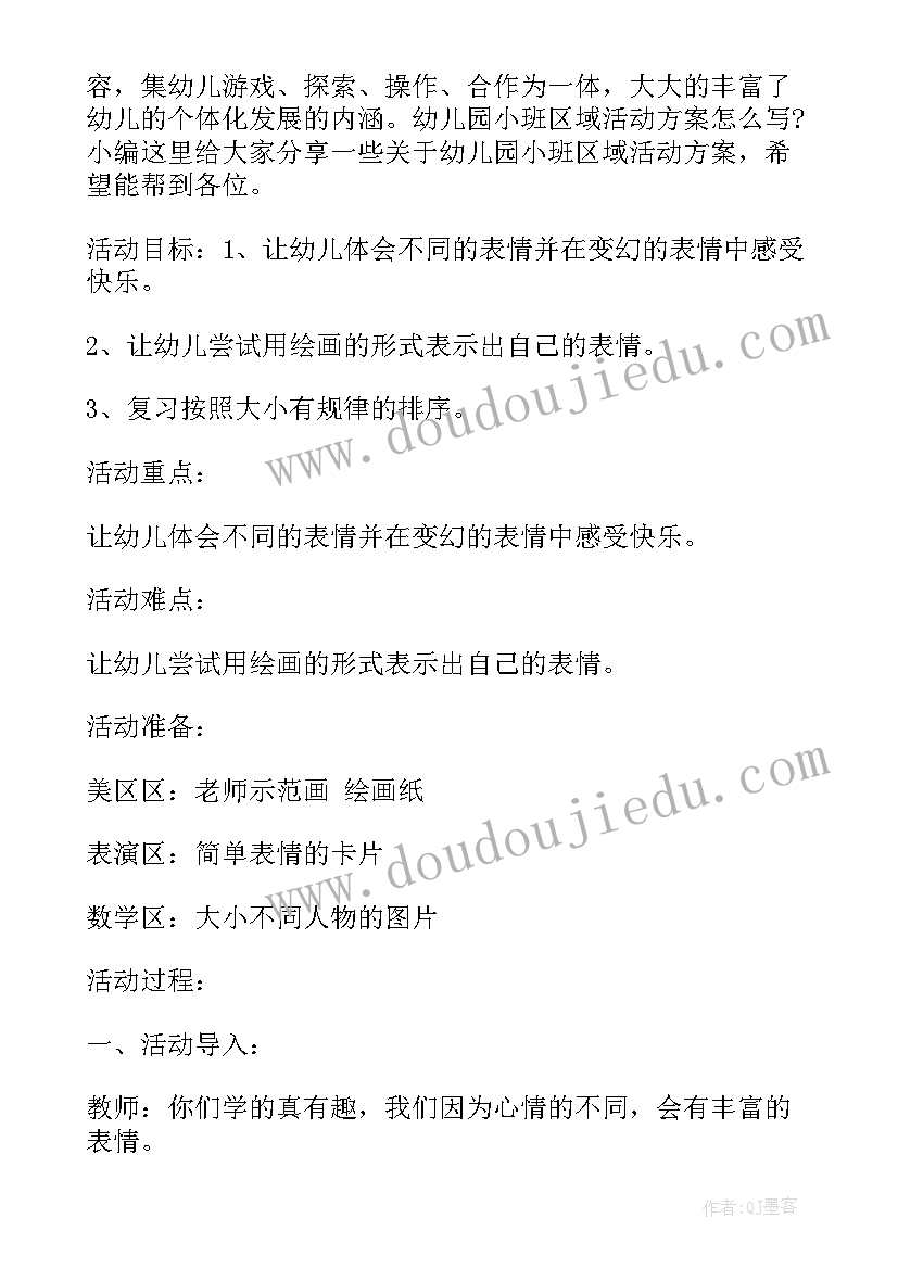 最新幼儿园小班秋天区域活动方案(模板5篇)