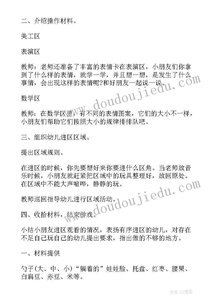 最新幼儿园小班秋天区域活动方案(模板5篇)