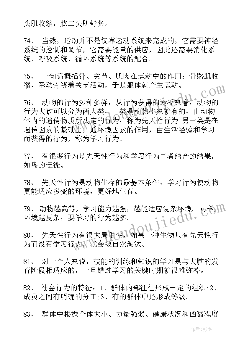 最新八年级生物备考计划及方案(汇总6篇)