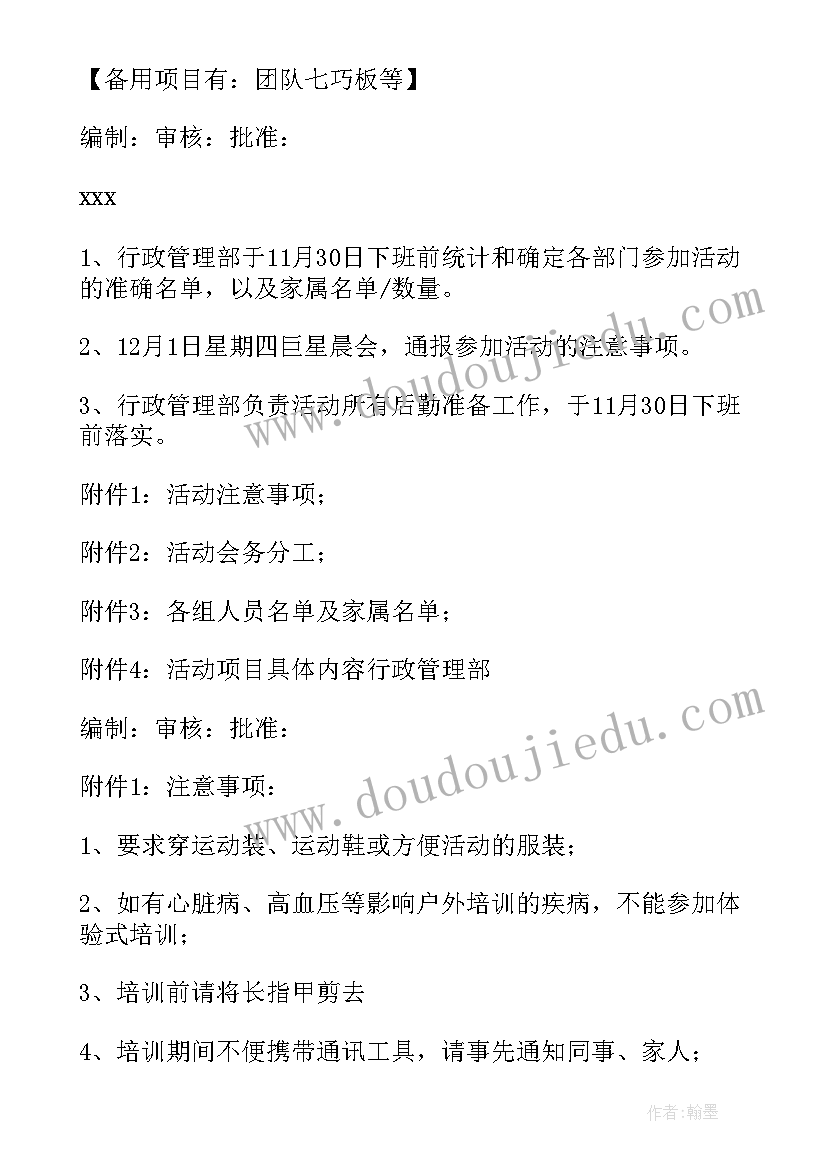 2023年松鼠与大树活动反思 素拓活动策划书(模板5篇)