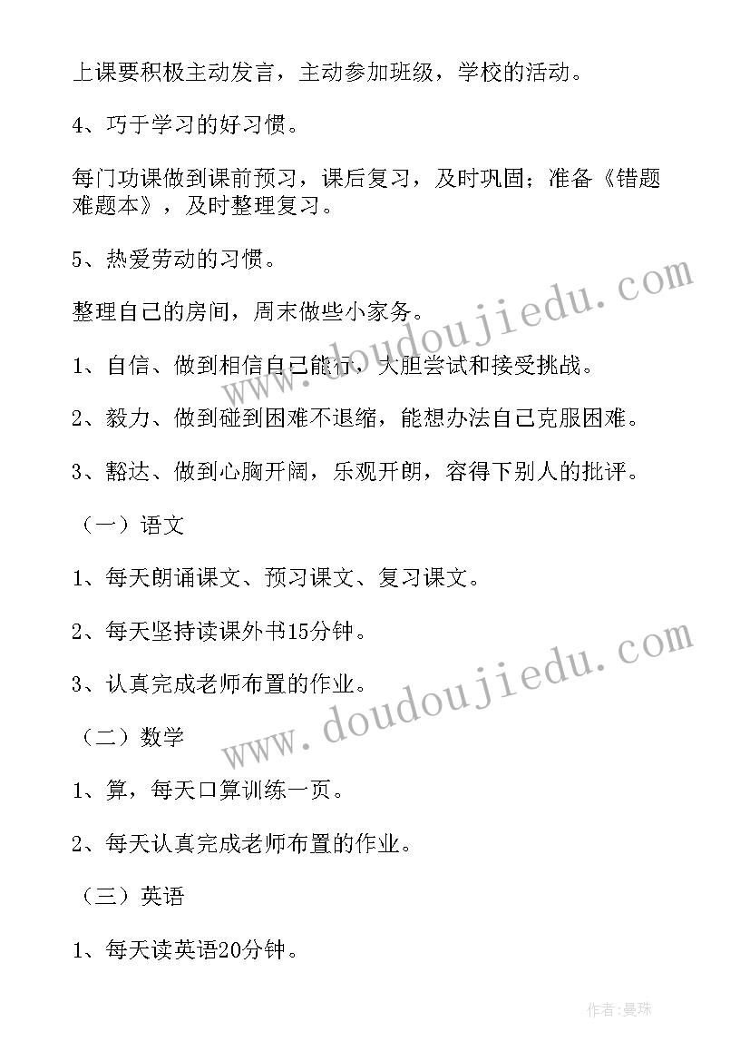 小学一年级专题教育计划 小学一年级个人计划(汇总9篇)