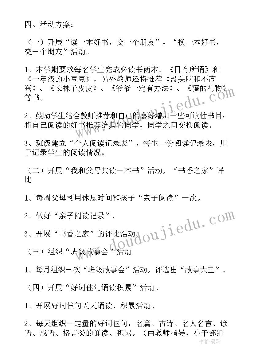 小学一年级专题教育计划 小学一年级个人计划(汇总9篇)