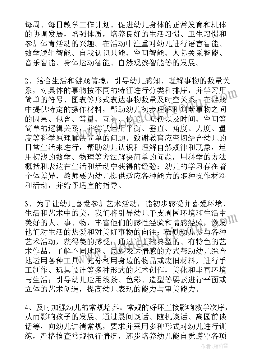 最新班主任个人计划中班上学期 中班班主任个人计划(汇总9篇)