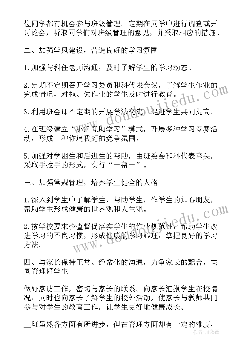 最新班主任个人计划中班上学期 中班班主任个人计划(汇总9篇)