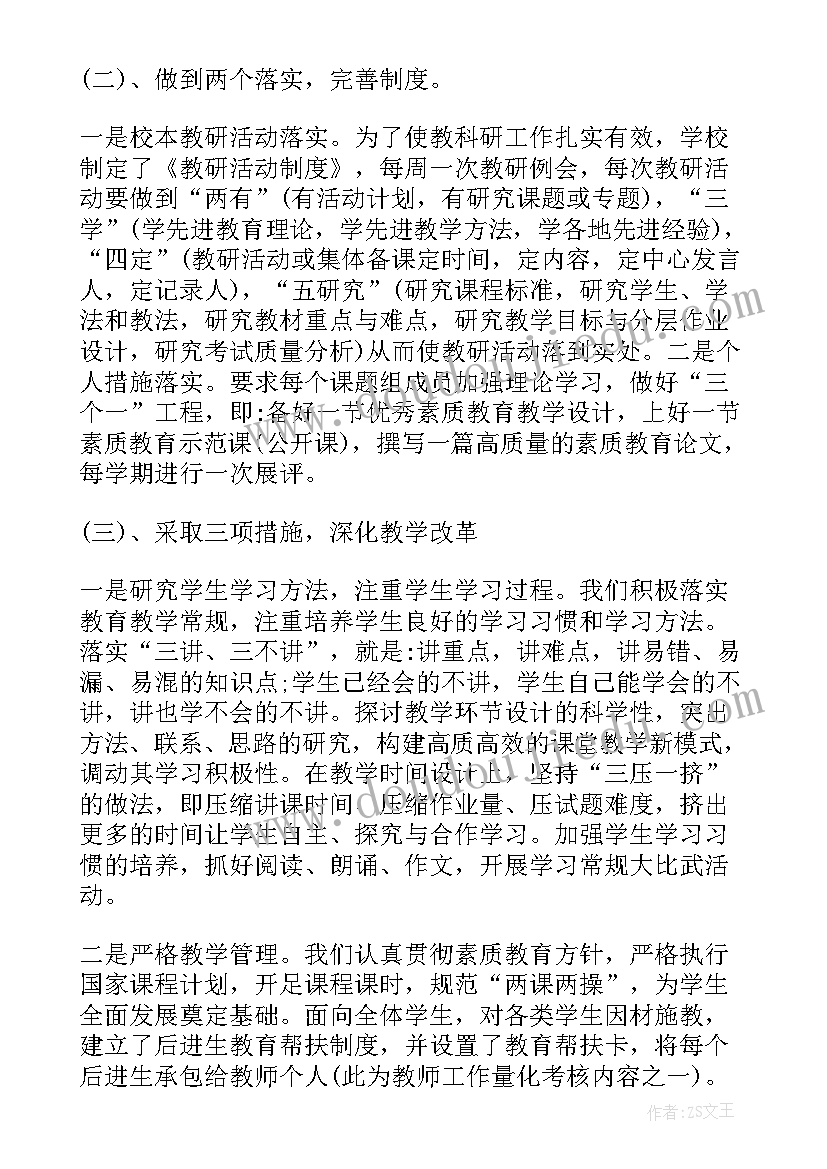 小学素质教育讨论发言稿(精选5篇)