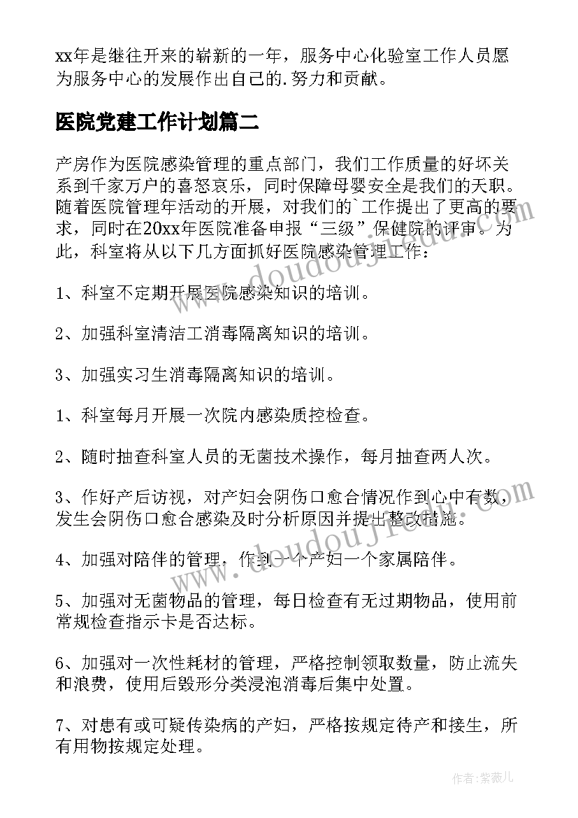 2023年煤矿监控工作计划(优质7篇)