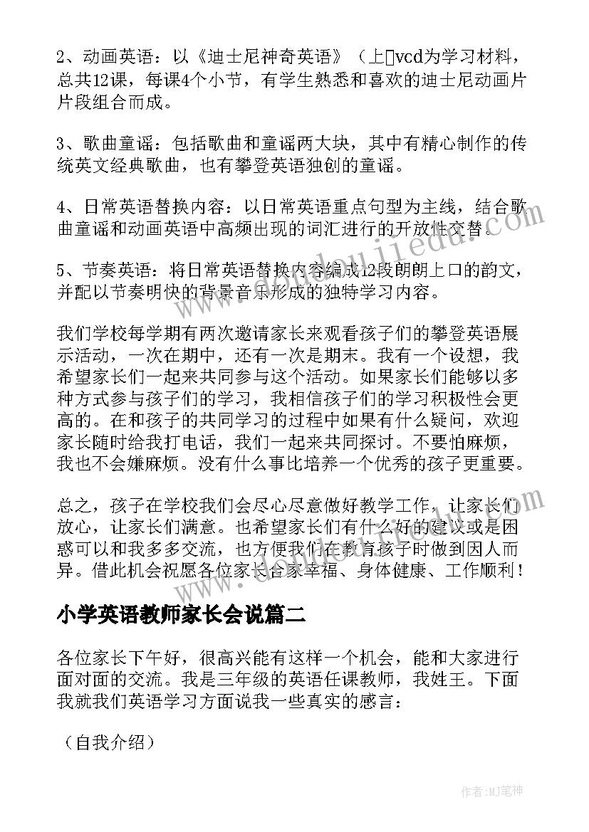 小学英语教师家长会说 家长会英语教师发言稿(优秀8篇)