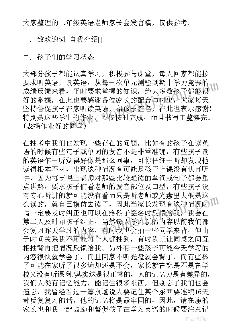 小学英语教师家长会说 家长会英语教师发言稿(优秀8篇)