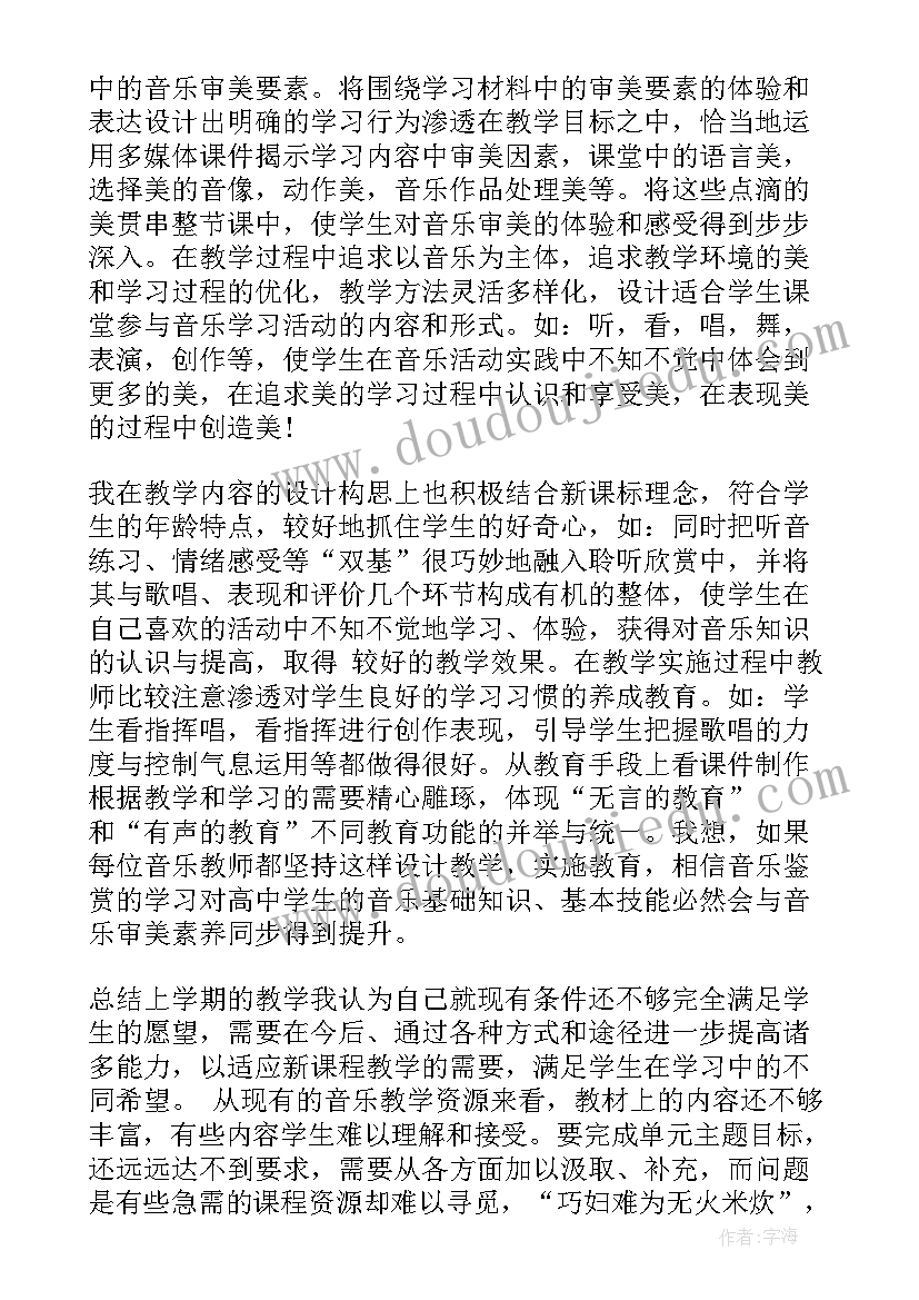 2023年高中音乐教学反思条(优秀5篇)