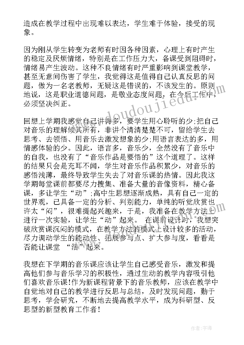 2023年高中音乐教学反思条(优秀5篇)