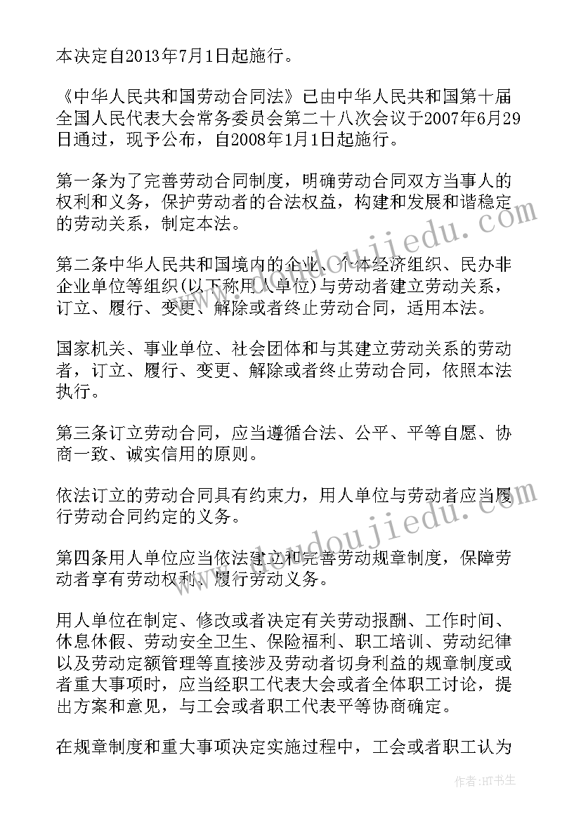 劳动合同法年假计算方法(实用6篇)