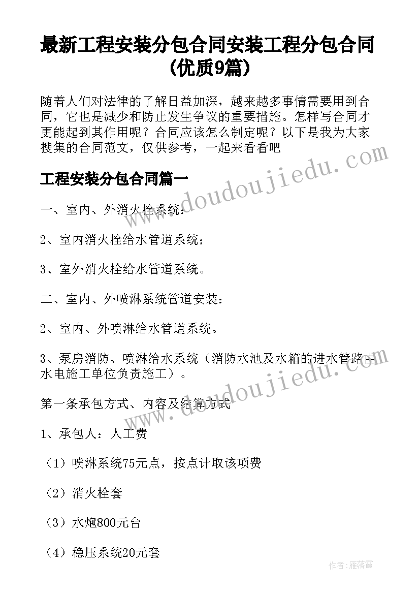 最新工程安装分包合同 安装工程分包合同(优质9篇)