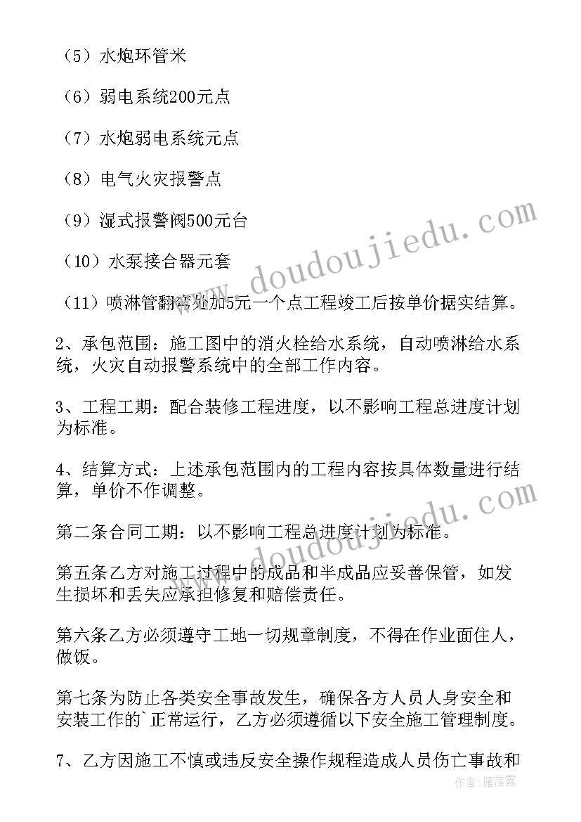 最新工程安装分包合同 安装工程分包合同(优质9篇)