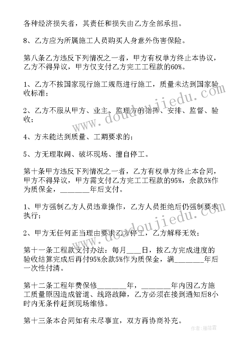 最新工程安装分包合同 安装工程分包合同(优质9篇)