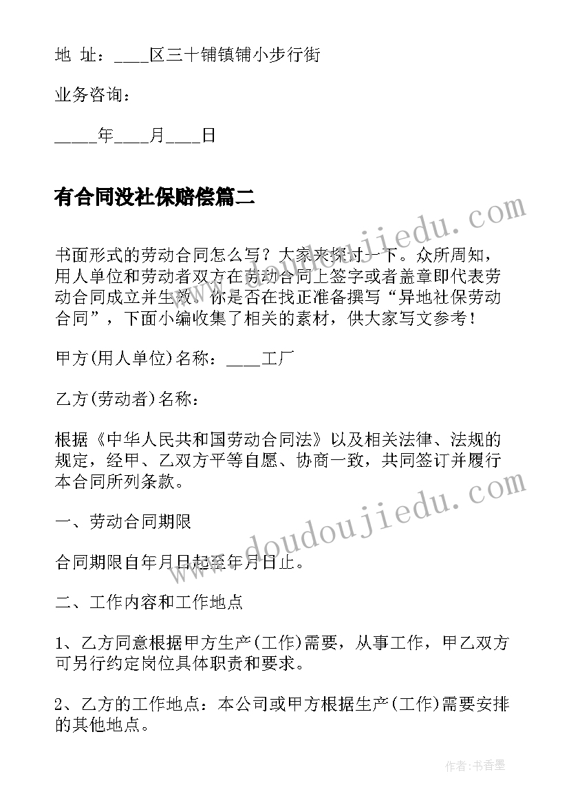 有合同没社保赔偿 社保代买合同(汇总10篇)