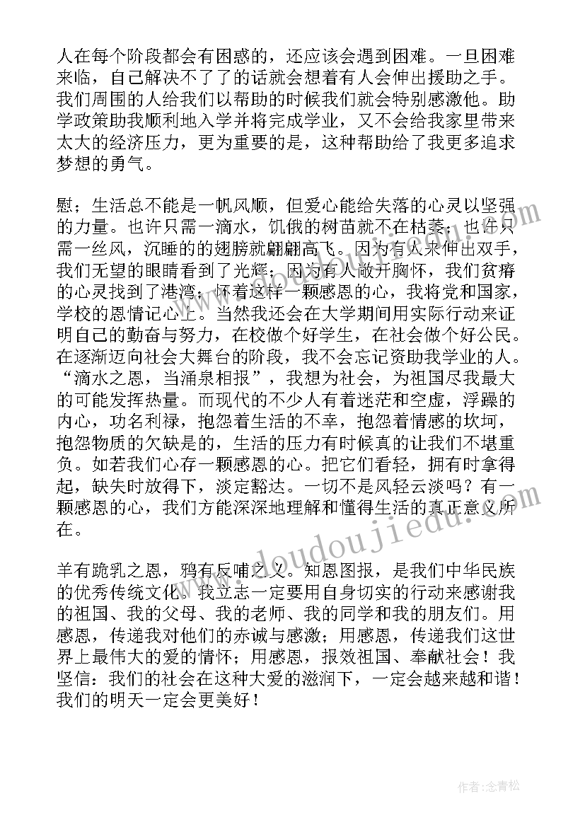 2023年资助感谢发言稿 感谢爱心人士资助的发言稿(模板5篇)