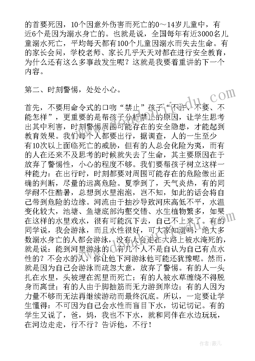 最新幼儿园防溺水发言稿(精选5篇)