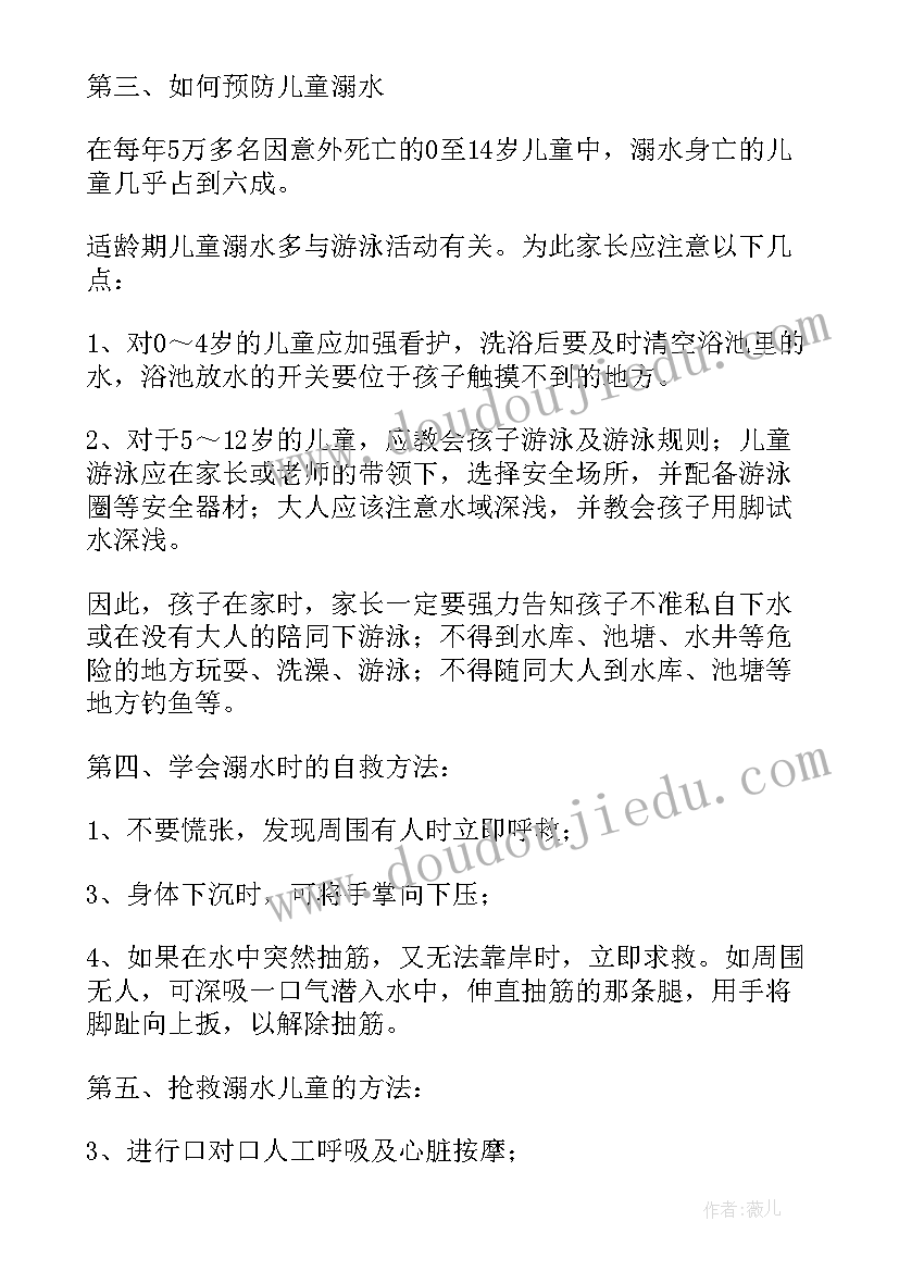 最新幼儿园防溺水发言稿(精选5篇)