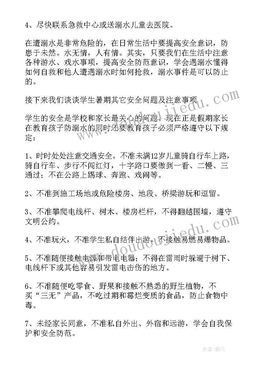 最新幼儿园防溺水发言稿(精选5篇)