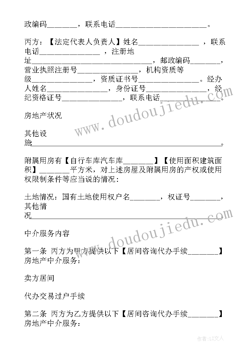 最新存量房买卖合同填写标准(模板5篇)