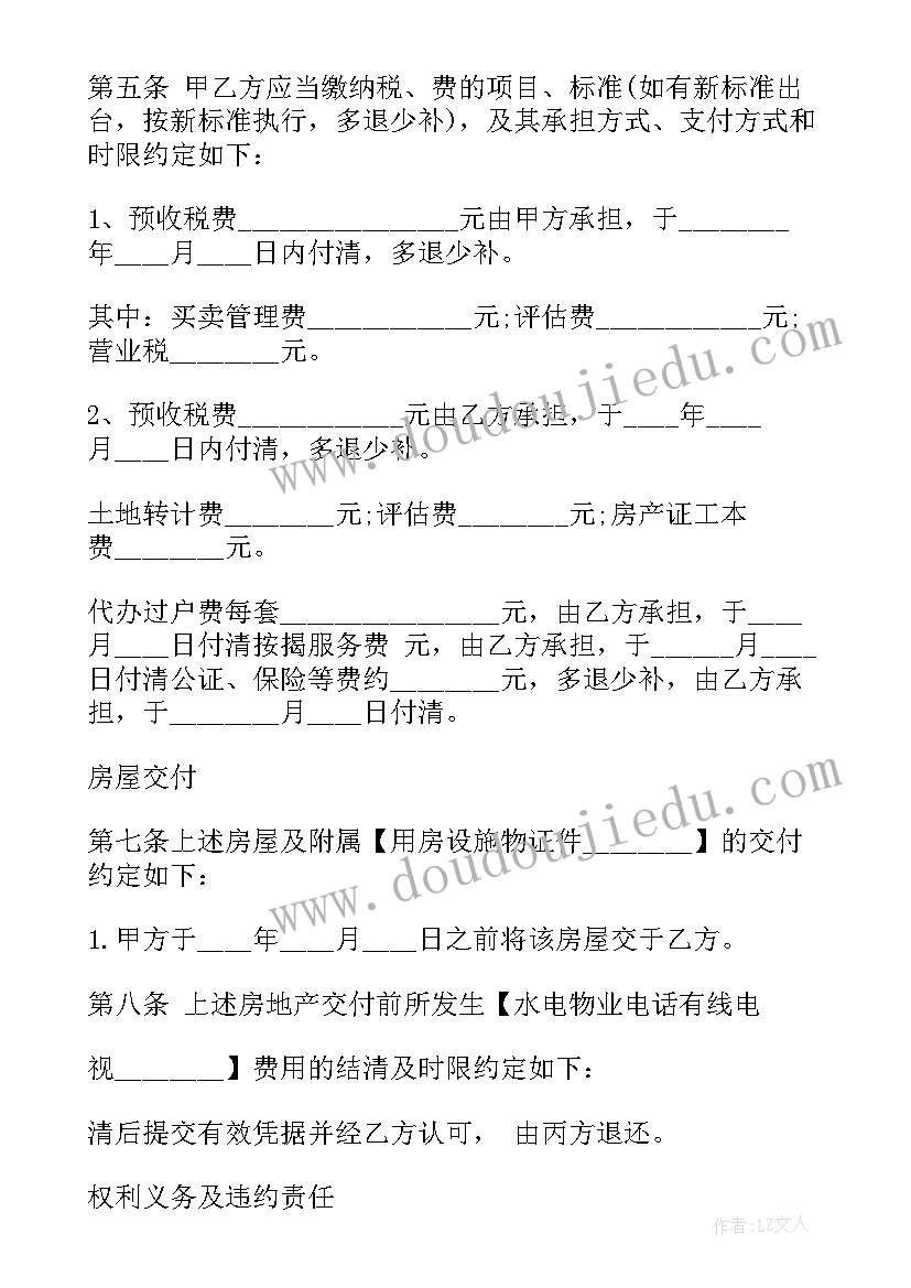 最新存量房买卖合同填写标准(模板5篇)