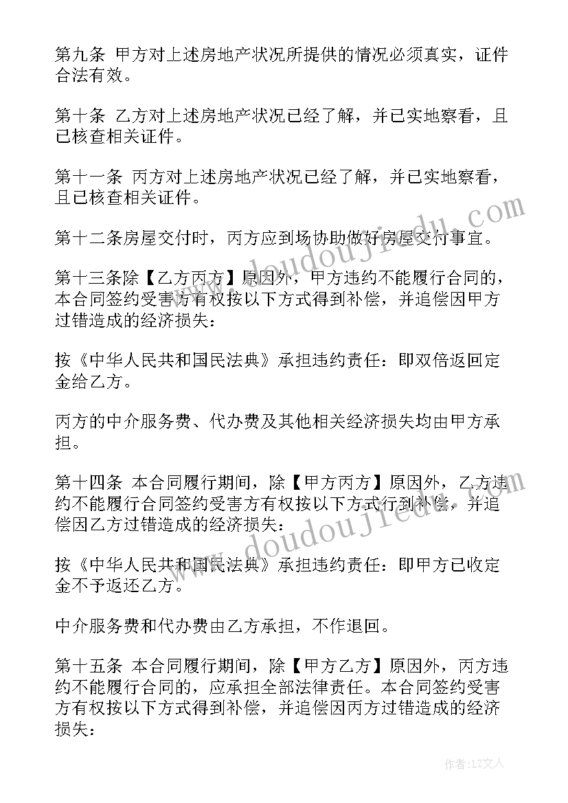 最新存量房买卖合同填写标准(模板5篇)