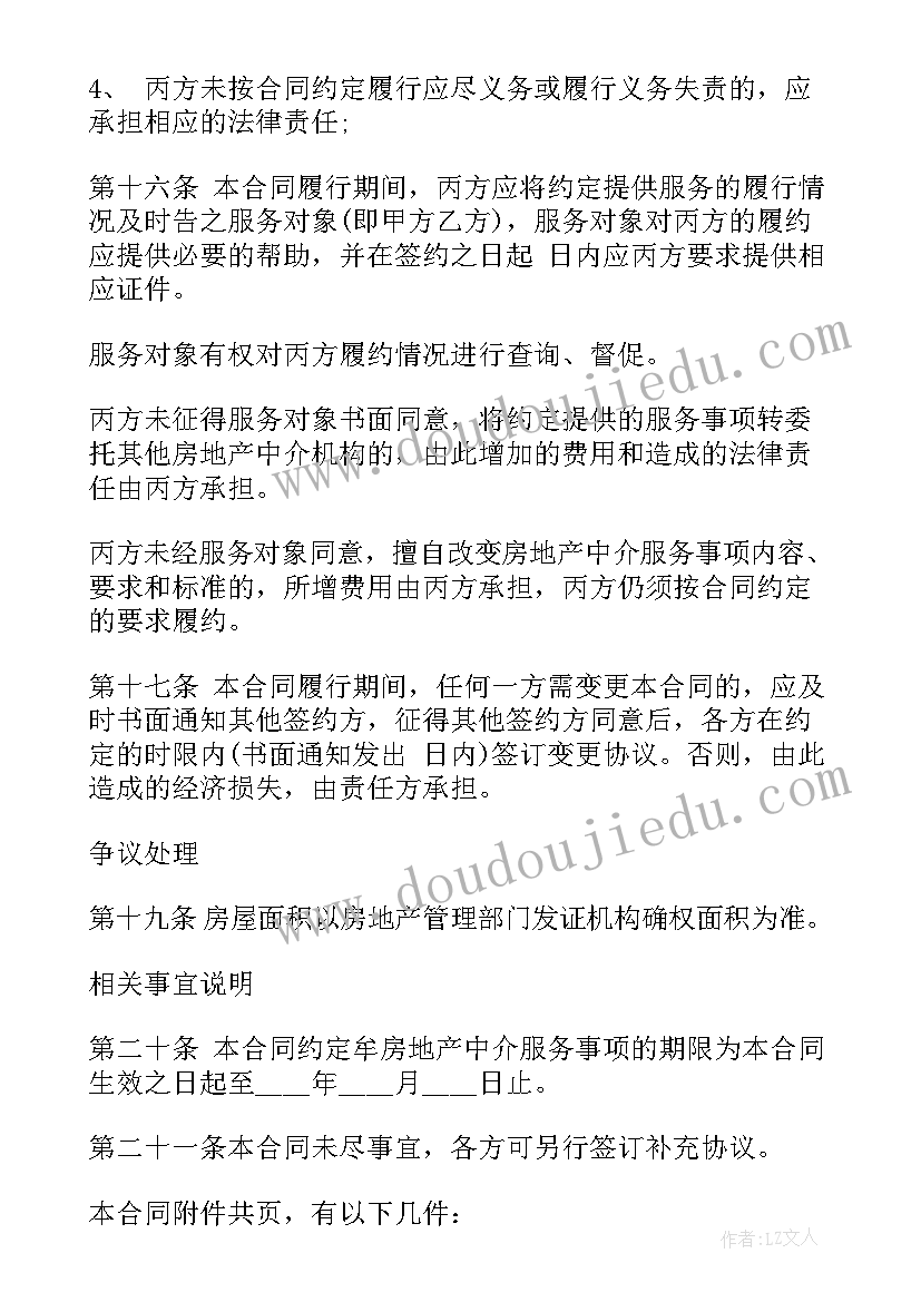 最新存量房买卖合同填写标准(模板5篇)