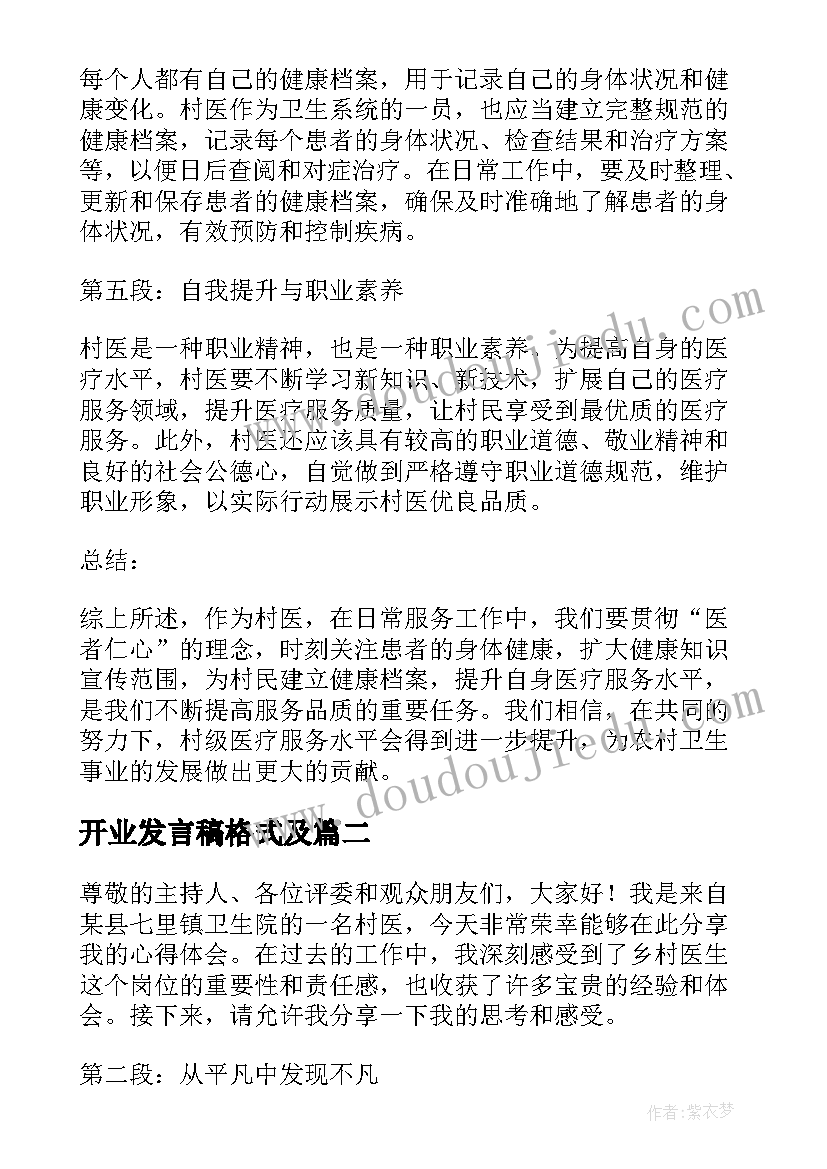 2023年开业发言稿格式及(优秀7篇)