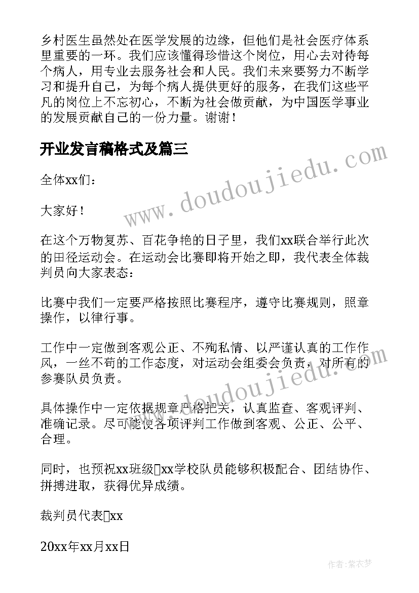 2023年开业发言稿格式及(优秀7篇)