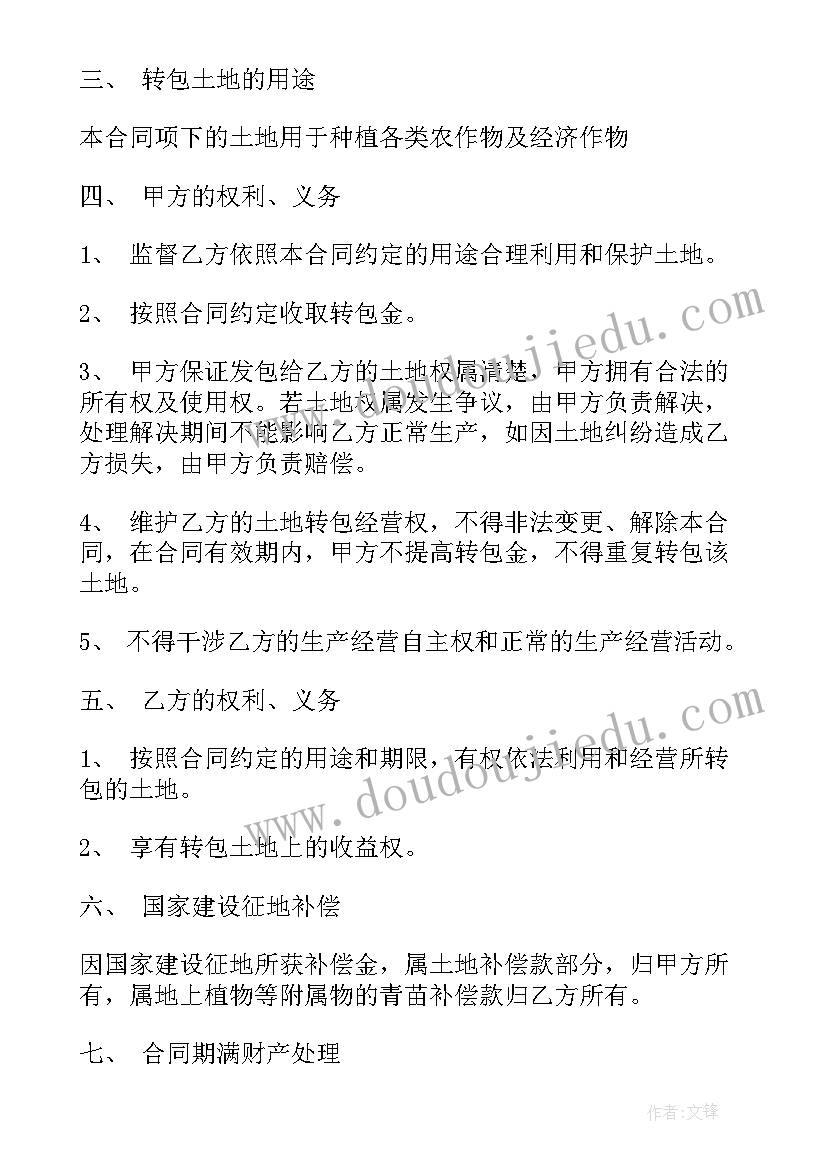 土地流转合同最多签几年(精选6篇)