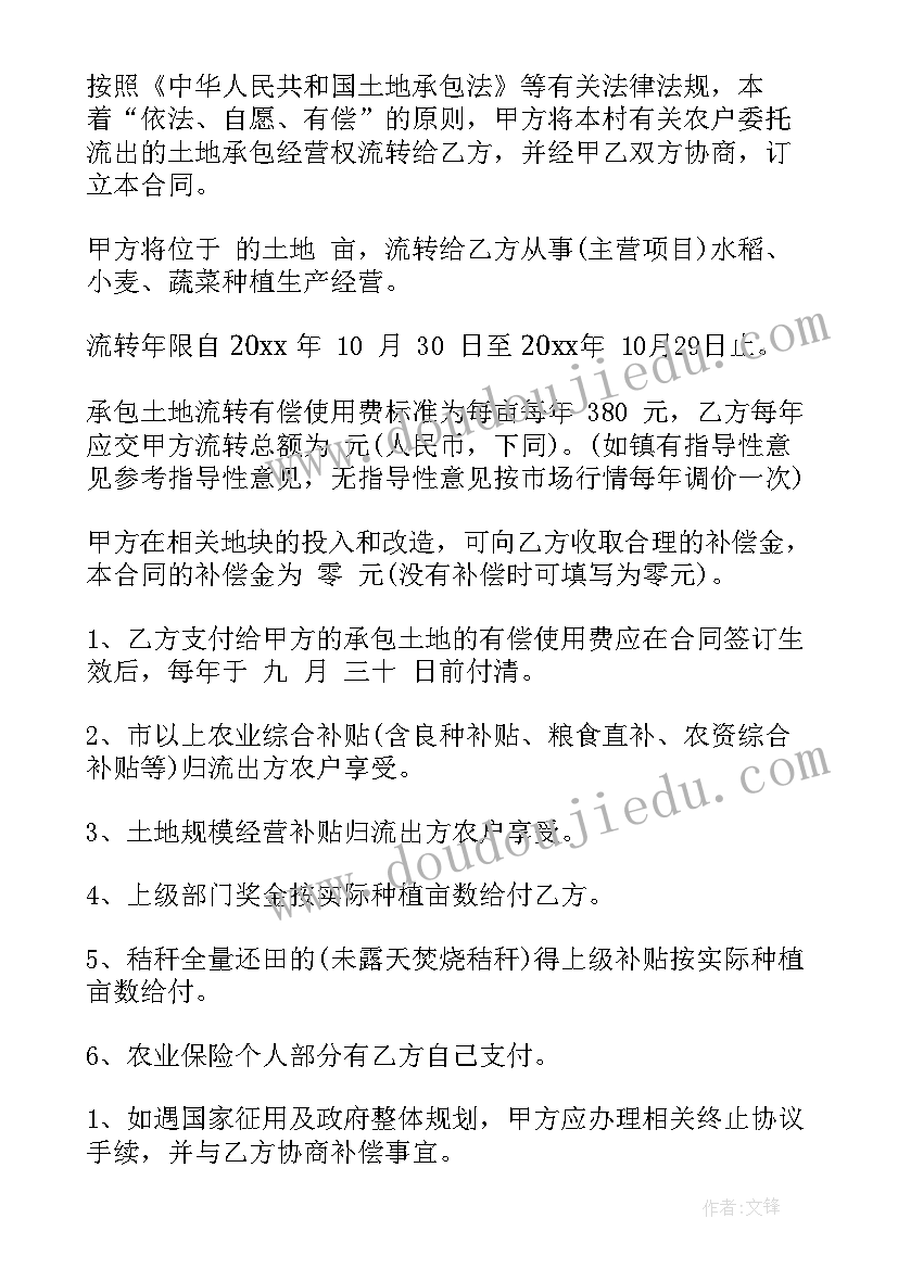 土地流转合同最多签几年(精选6篇)