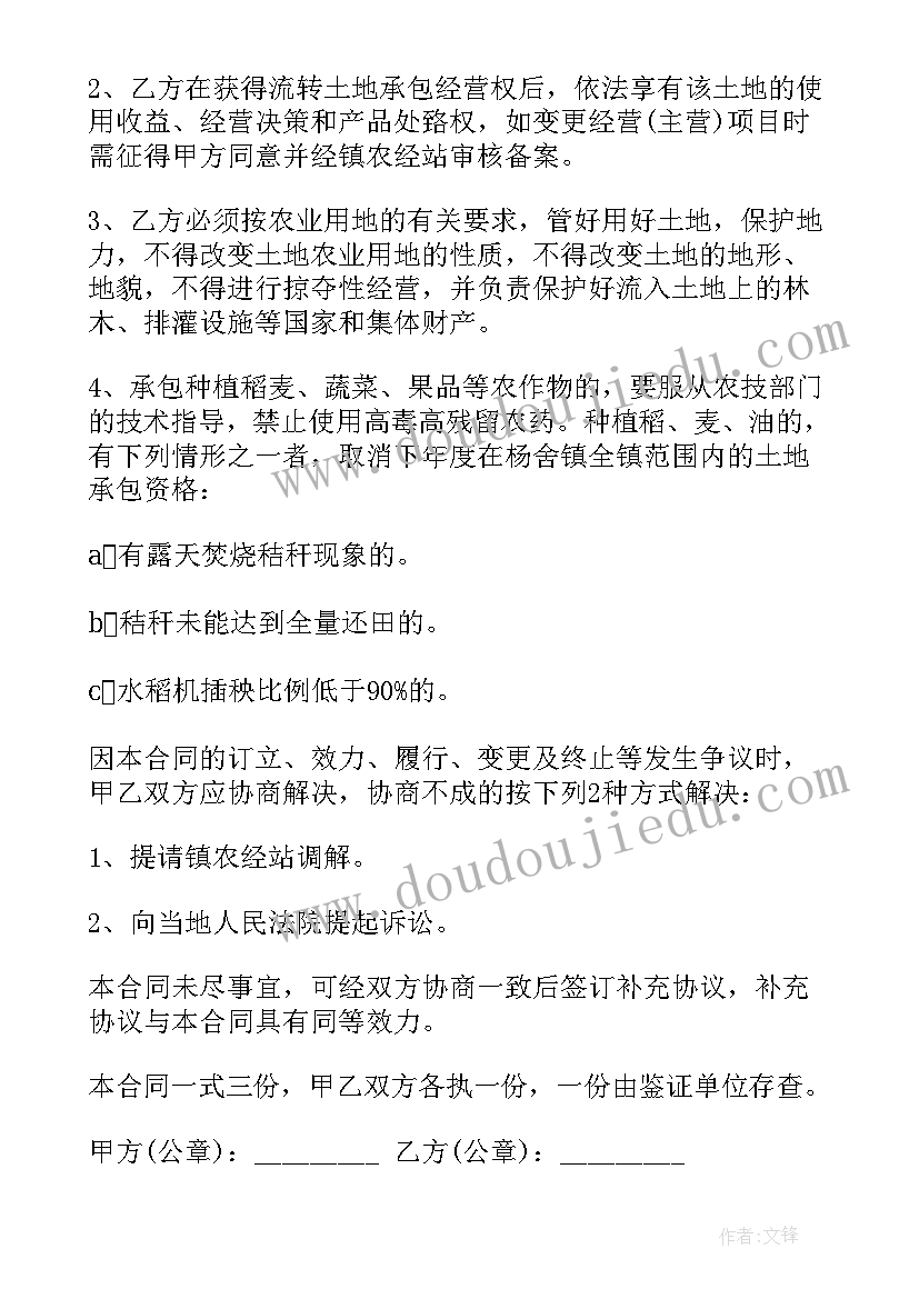 土地流转合同最多签几年(精选6篇)