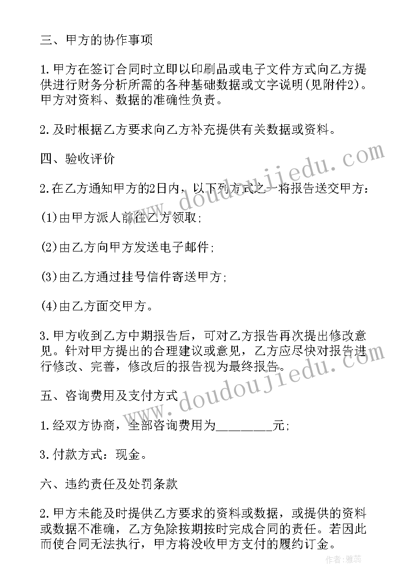 2023年合同分析样板(模板9篇)