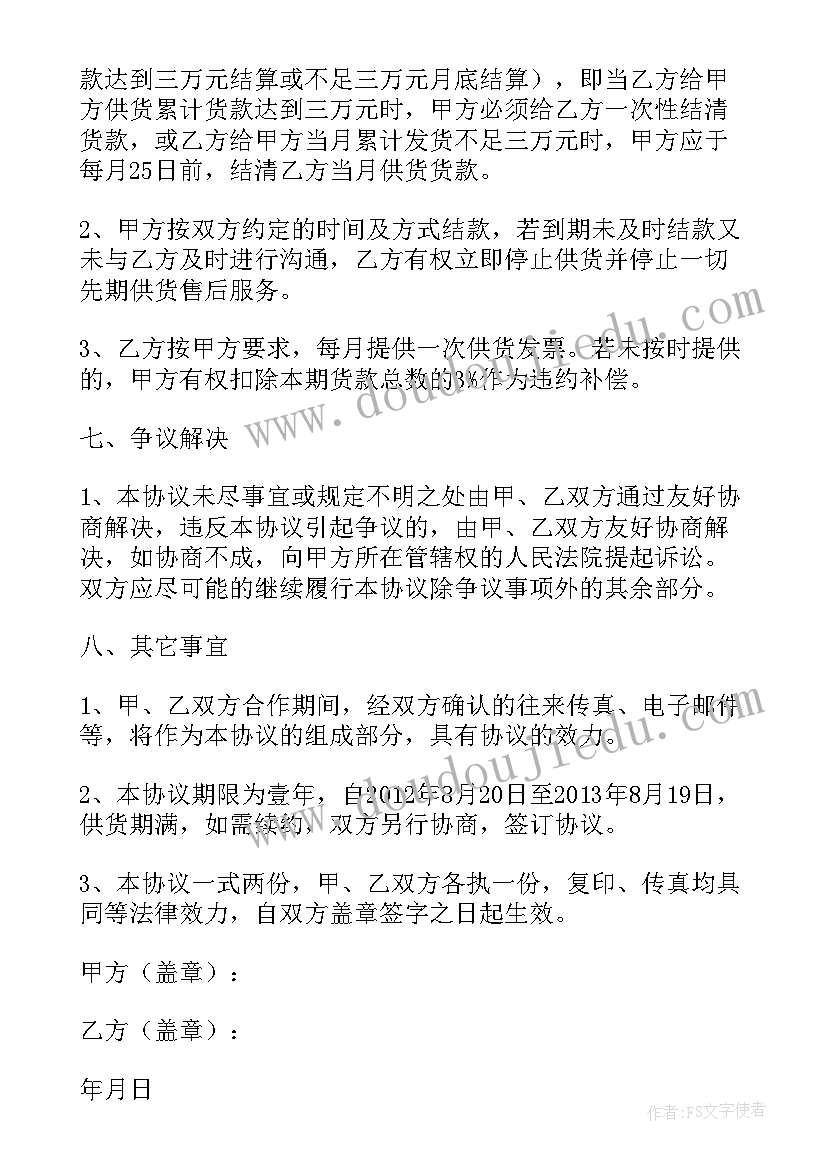 车辆配件购买合同 汽车配件供货合同(优质9篇)