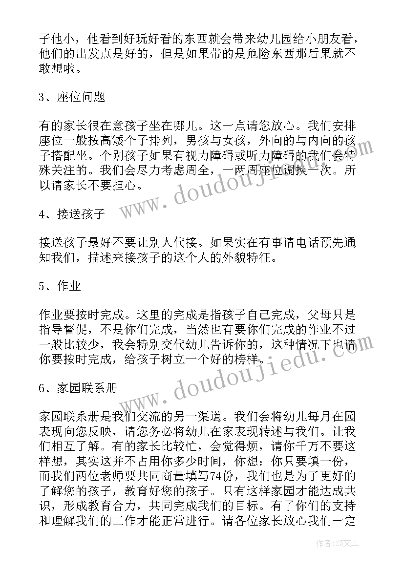 最新幼儿园大班班主任竞聘演讲稿 幼儿园大班家长会班主任发言稿(实用8篇)