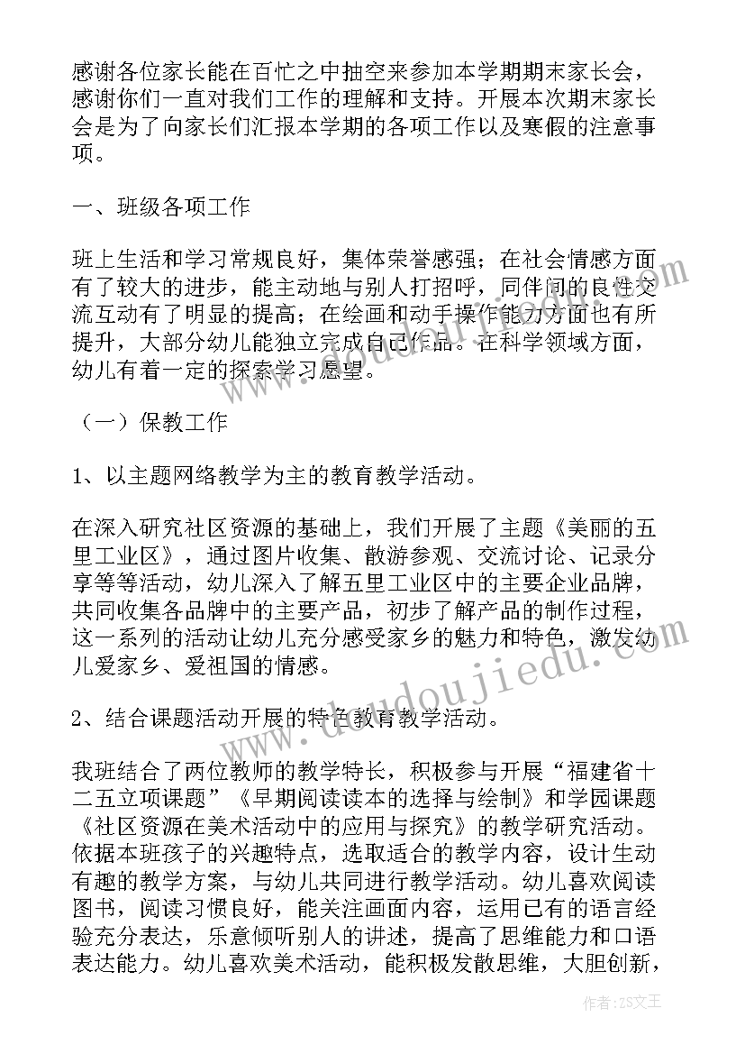 最新幼儿园大班班主任竞聘演讲稿 幼儿园大班家长会班主任发言稿(实用8篇)