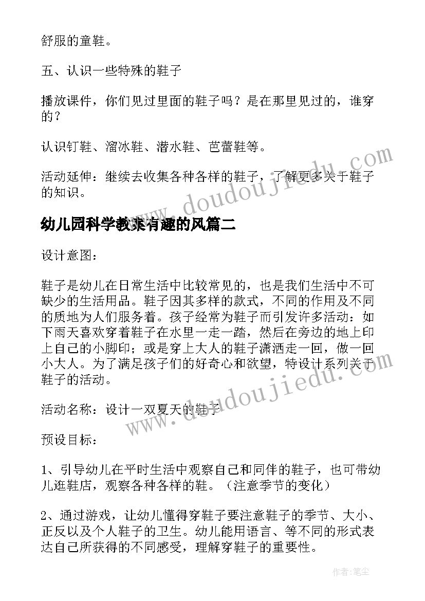 幼儿园科学教案有趣的风(汇总7篇)