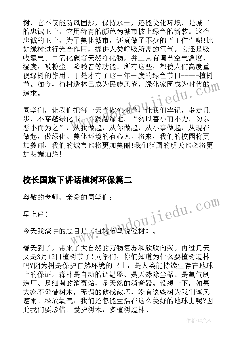 最新校长国旗下讲话植树环保(精选5篇)