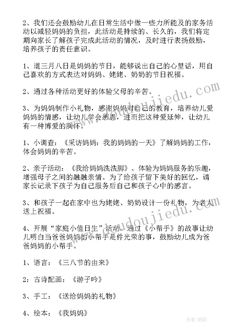 2023年三八节活动方案工地(精选5篇)