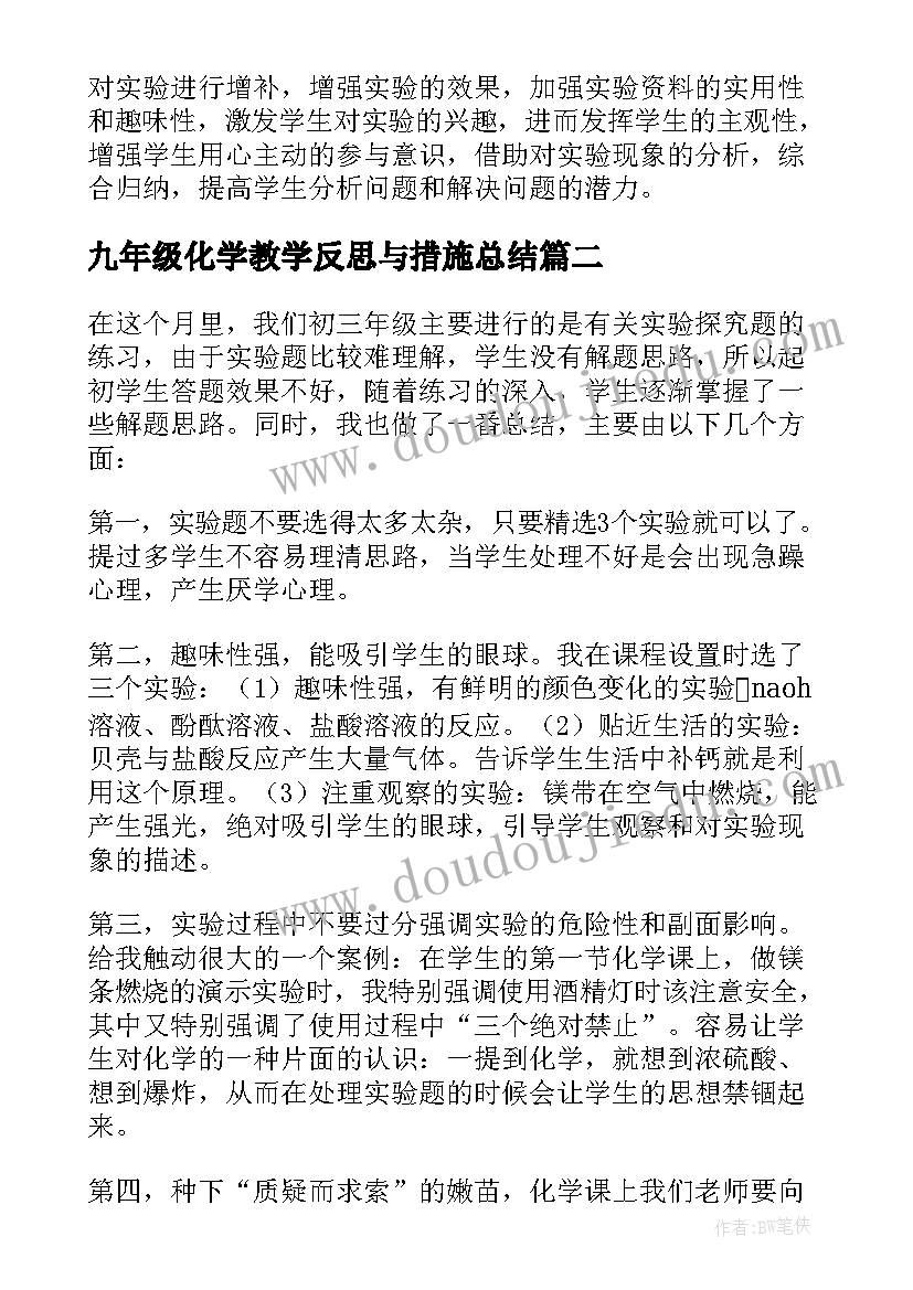 最新九年级化学教学反思与措施总结(优秀5篇)