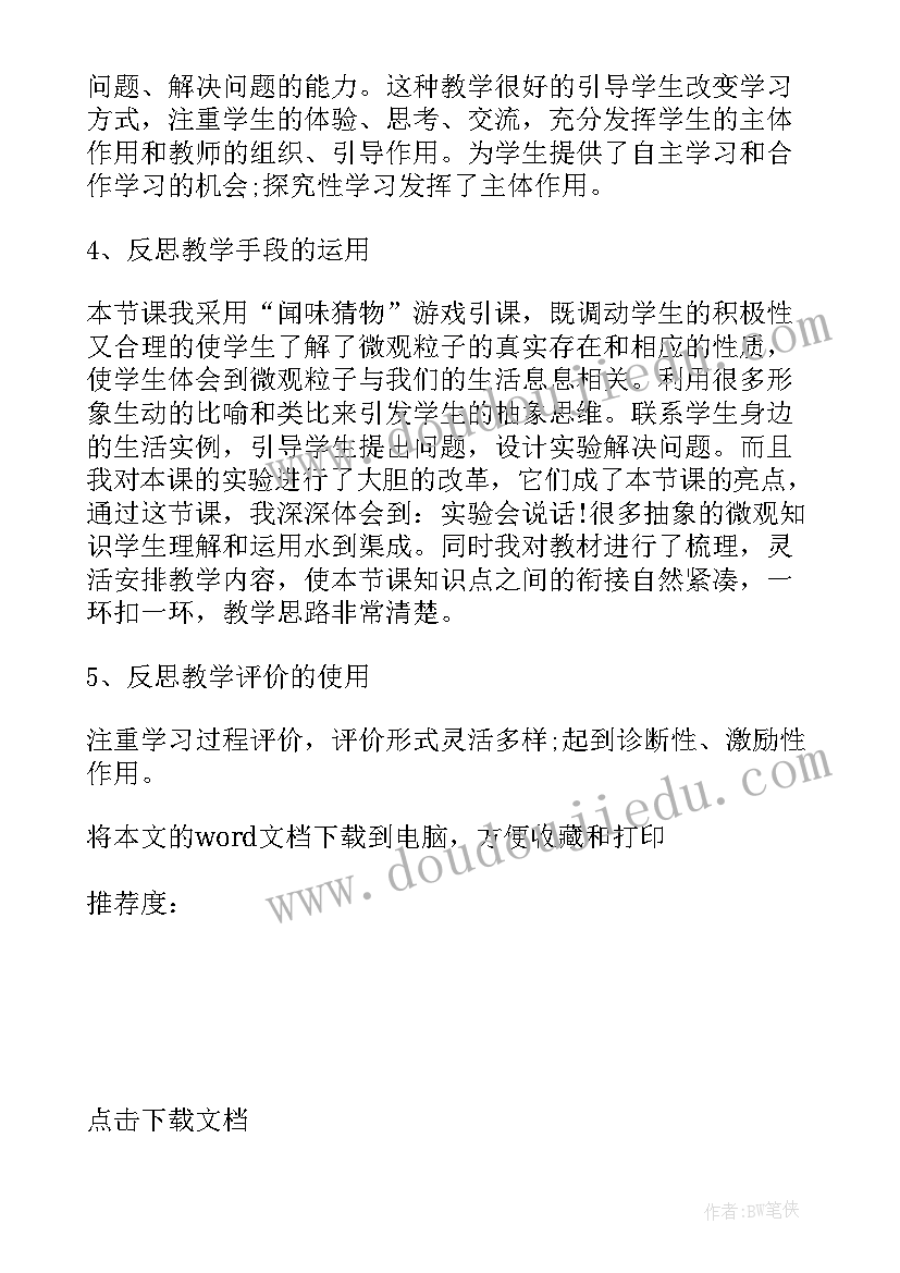 最新九年级化学教学反思与措施总结(优秀5篇)