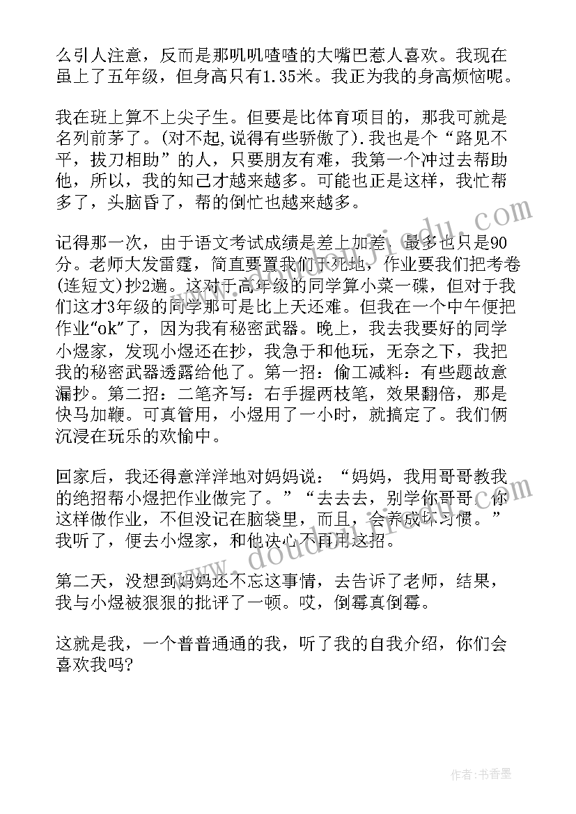 2023年简洁有个性的自我介绍(优秀5篇)