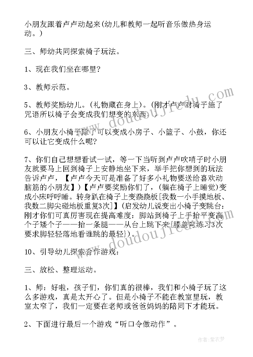 2023年幼儿园大班足球体育活动教案(大全6篇)