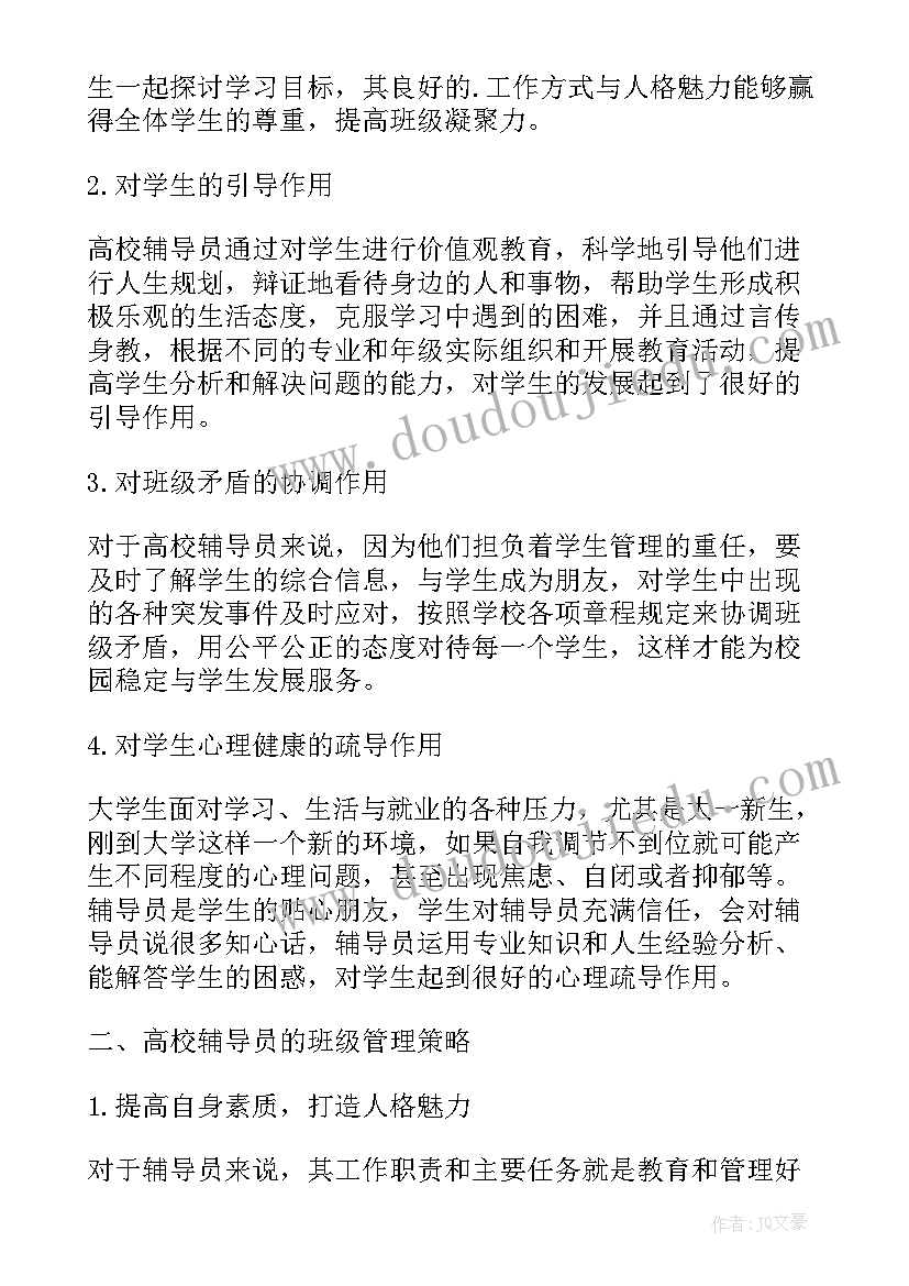 最新组织健康度调查 高校班级管理健康型组织建设意义论文(实用5篇)