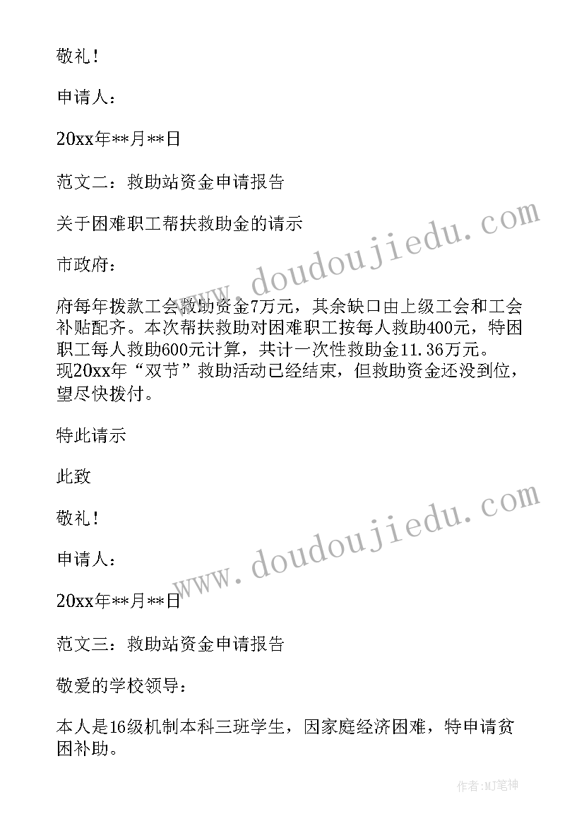 2023年国家救助资金申请报告 救助资金申请报告(模板5篇)