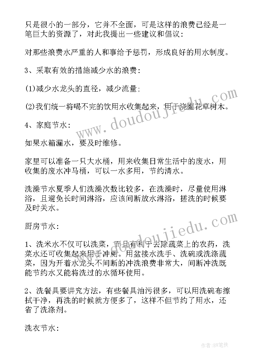 家庭用水的调查报告(大全5篇)