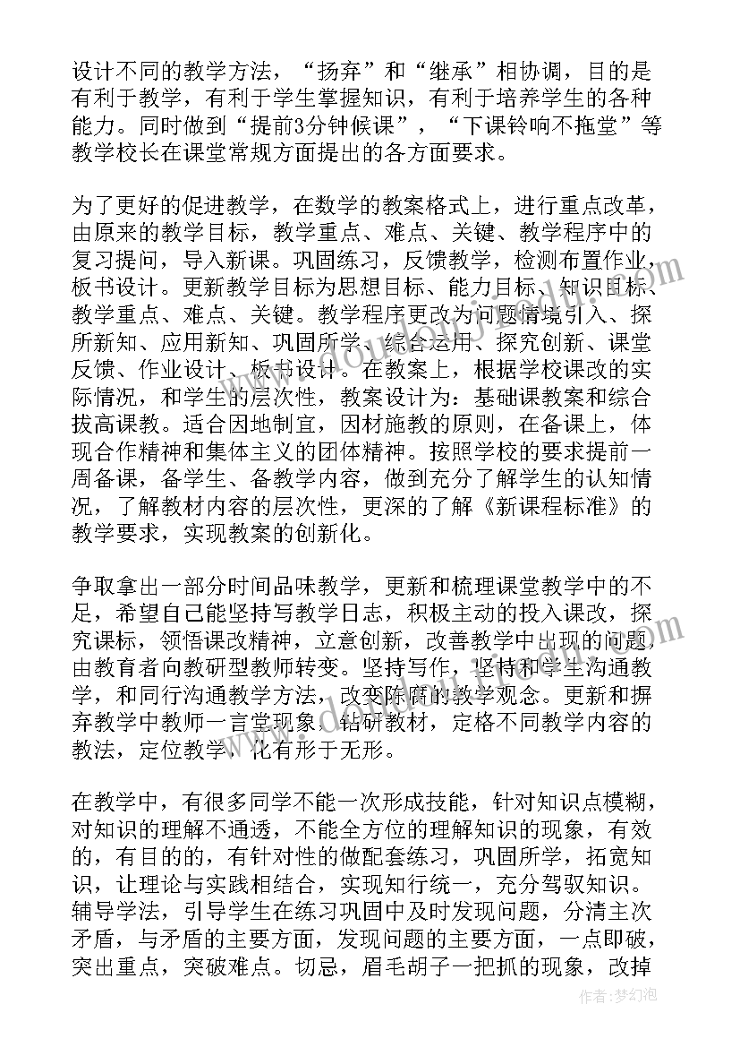 一上数学教学计划进度表 数学教师学期教学计划(模板8篇)