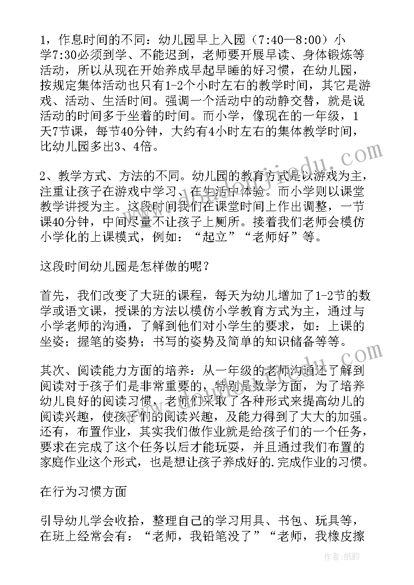 2023年幼儿园园长幼小衔接发言稿 幼儿园幼小衔接发言稿(通用5篇)