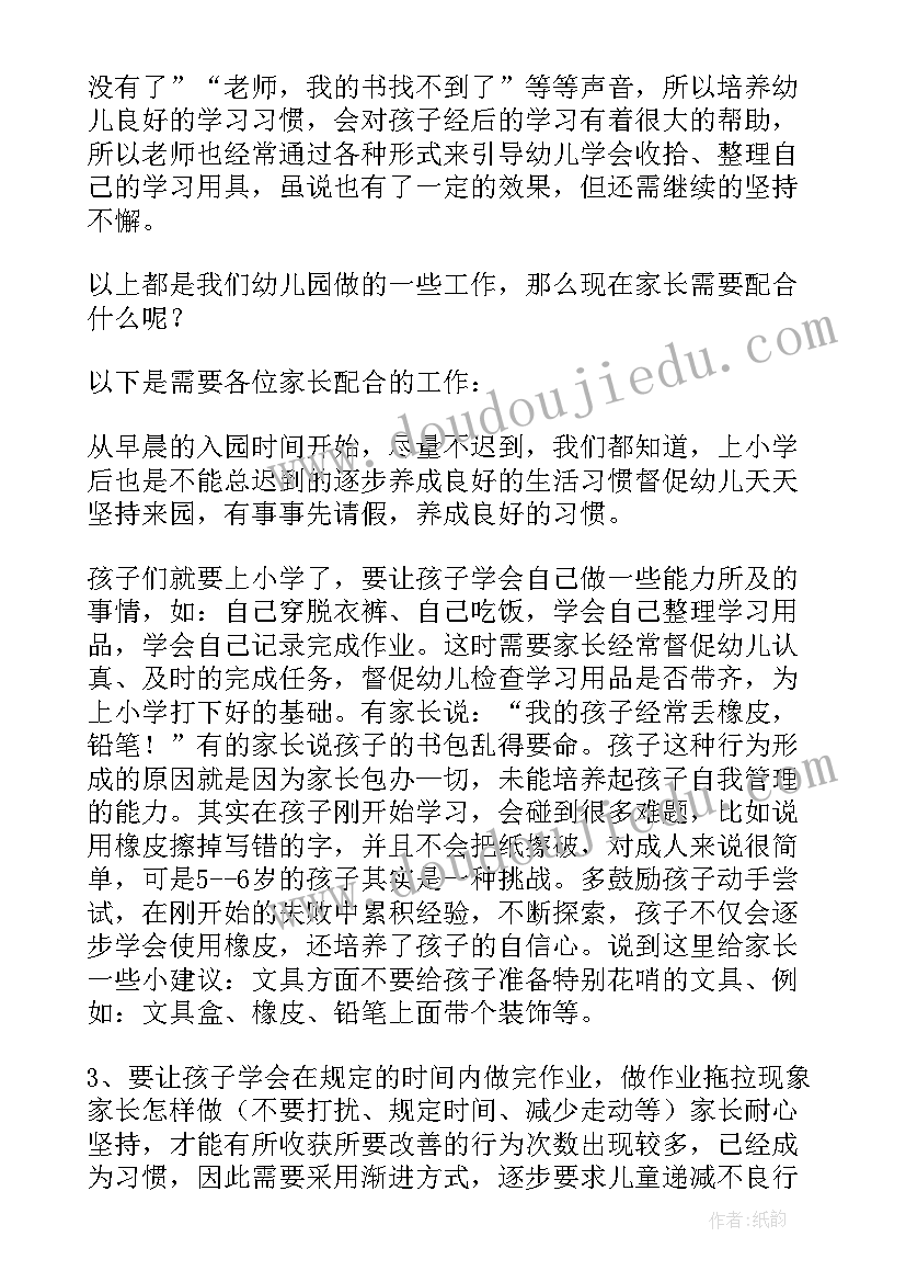 2023年幼儿园园长幼小衔接发言稿 幼儿园幼小衔接发言稿(通用5篇)